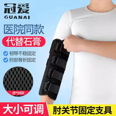 Crown love elbow joint fixation bracket upper limb fracture protective gear splint instead of plaster arm dislocation fixation bracket