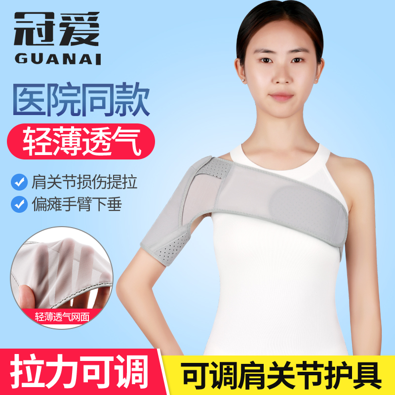 Crown Care Shoulder Strap Rehabilitation Shoulder stroke Hemiplegia Shoulder Joint fixed harness Elderly shoulder demolar Care for medical treatment