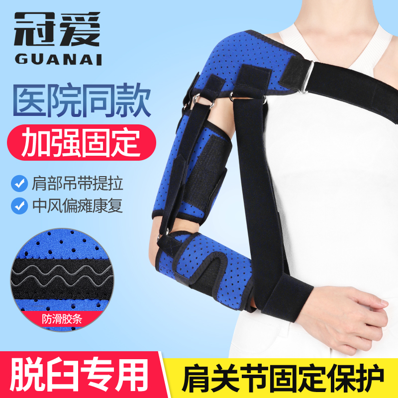 Crown love shoulder support stroke hemiplegia rehabilitation equipment shoulder joint semi-dislocation and dislocation fixed belt shoulder drag protector
