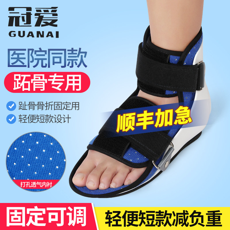 Crown love ankle fixation ankle fracture brace sprain protection metatarsal fracture ligament strain fixation rehabilitation shoes