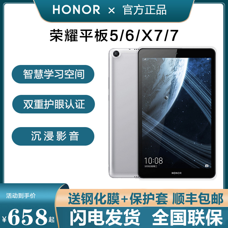 Glory Tablet 5 8 0 Inch 10 Intelligent Android Big Screen ultra-thin Eat Chicken Game Students X7 Learn to test children's online class 2021 brand new tablet 6 two-in-one 7