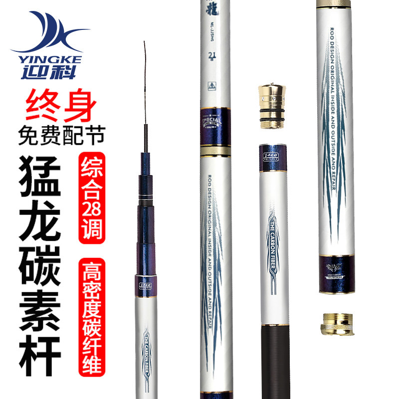 The fishing rod ultra - hard carbon rod 28 adjust 6 3 7 2 pole fishing pack full set