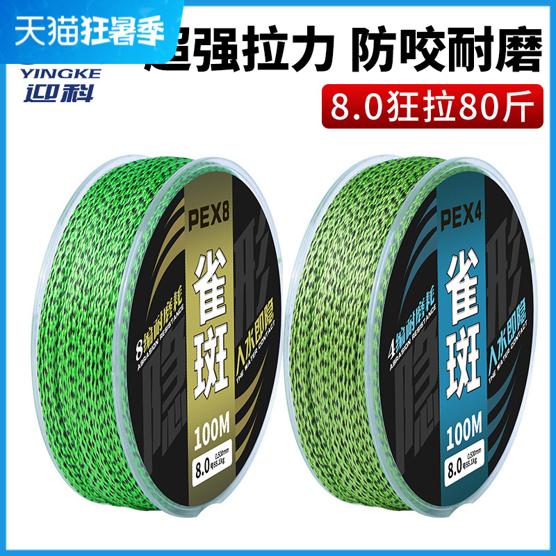 Vigorous Horsefish Line Special PE Line Super Pull Lujah Sub line Main force 8 Title 100 m Anti-bite line