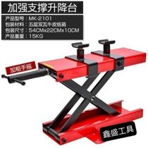 Reinforced support scissor motorcycle lift platform hydraulic lift repair platform heavy-duty vehicle universal jack