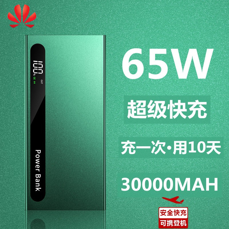 65W super fast to charge 40W Mobile charging PD20W flash 30000 mAh applicable Huawei Apple oppo Xiaomi vivo mobile phone special purpose ultra large number 1000000M light