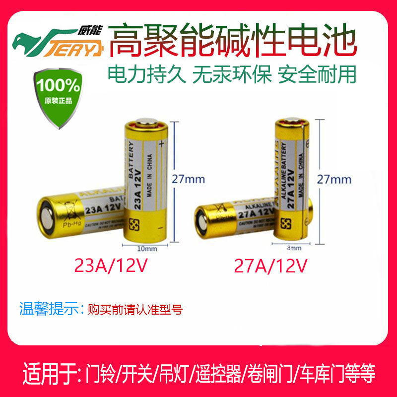 Weable 23A12V high-energy high volt alkaline battery 27A12V roll strobe remote control door toy remote control