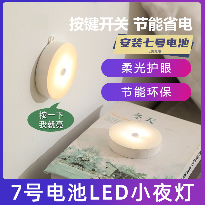 No. 7 battery button night light dormitory study night reading eye protection night start LED lighting warm light stepless dimming light
