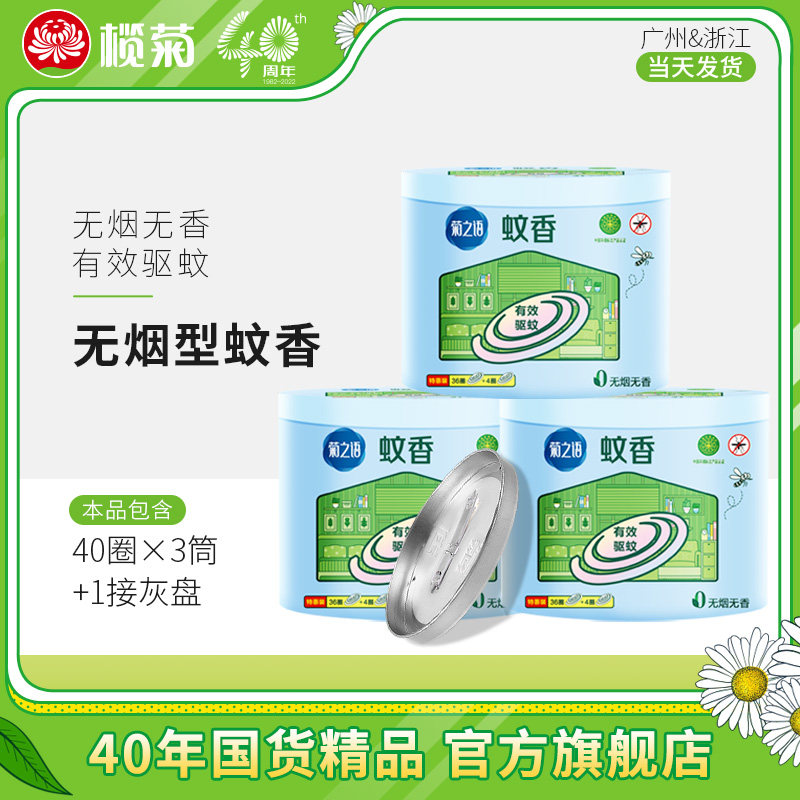 Wholesale insect repellent disk of insect repellent disk for smoke-free household repellent of ash disk wholesale insect repellent disk