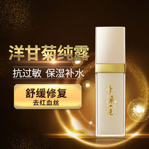 Chapter Fly-to-top 40 ml of chamomile to cooperate with anti-Min water replenishing preferably