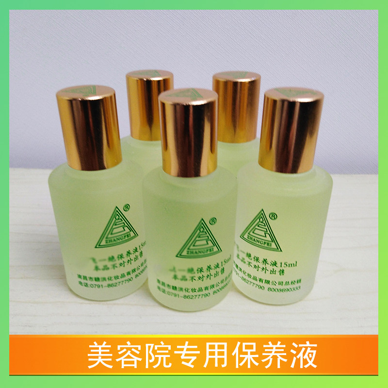 Zhang Fei one of the maintenance liquid reinforced winter bail and control of the Pigment Special Cabinet Beauty Institute of the same section