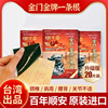 台湾原装进口~金门金牌一條根精油膏贴20贴