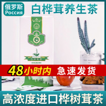 White birch fine powder Russia imports wild birch tree furry tea bag birch pink black gold grain flagship store