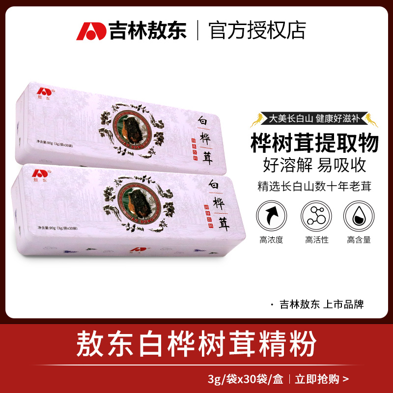 Aodong Changbai Mountain Chaga Velvet Chaga Powder Black Gold Granular Tea Bag Capsules Inonotus obliquus Official Flagship Store