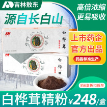 Oodong Changbai Mountain birch tree furry white birch powder black gold grain tea bag Birch Brown Pore Fungus Official Flagship Store