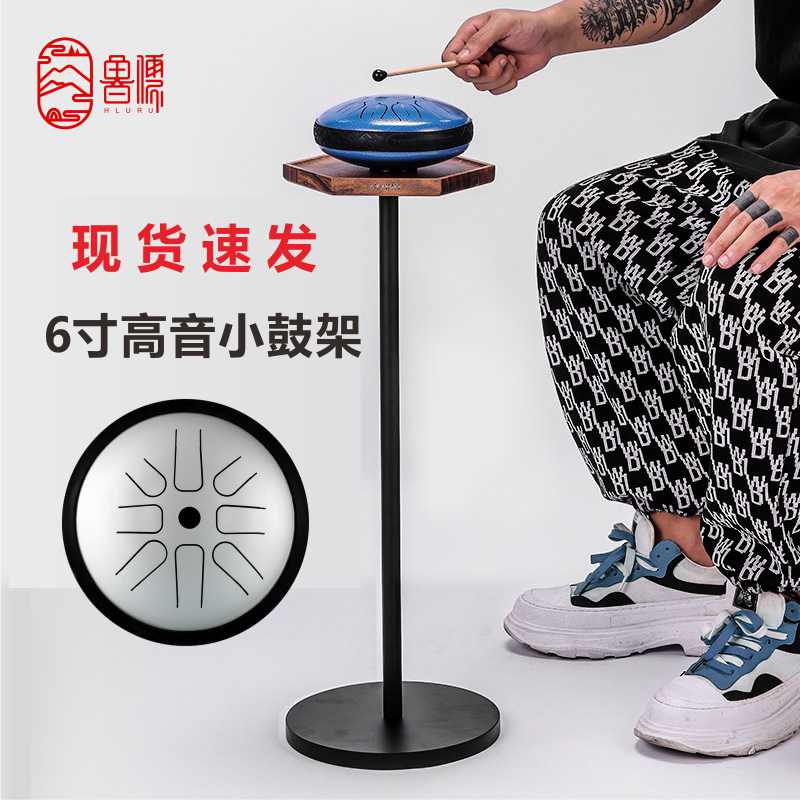 Lu Ru 15-pitched small drum rack 8-tone 6-inch drum rack bracket hexagonal ethereal drum small rack small drum rack