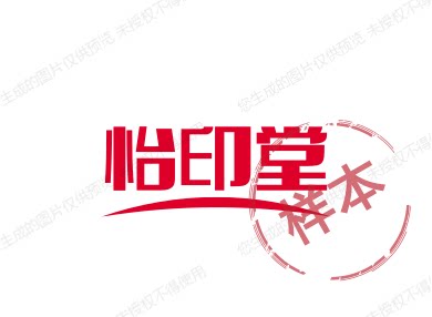 怡印堂