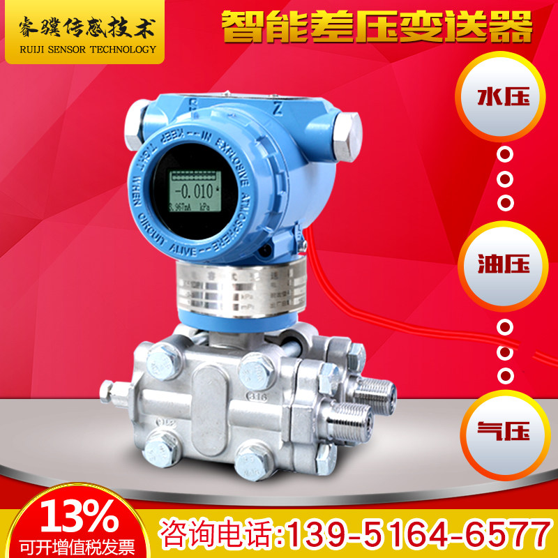 Smart 3051 differential pressure transmitter pressure transmitter 4-20mA HART high-precision liquid level transmitter