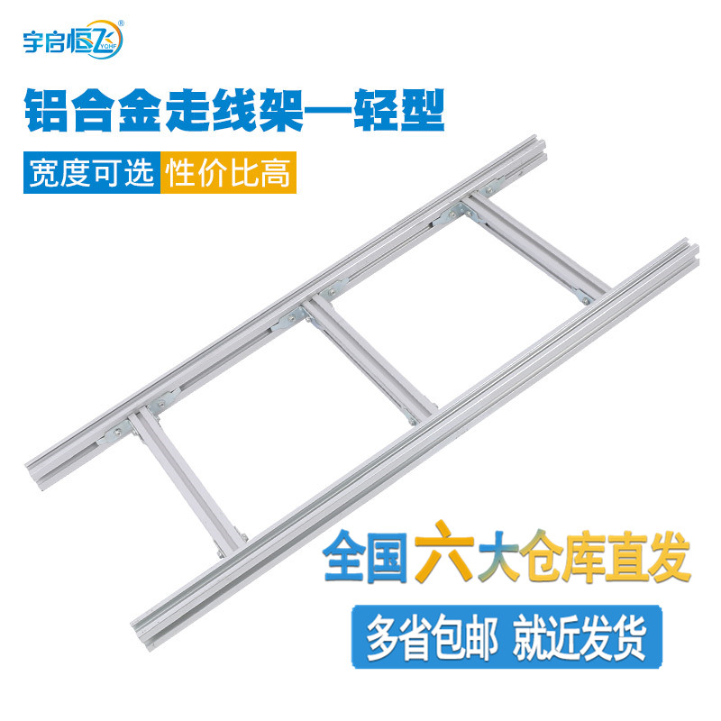 Comprehensive computer room wiring 32K aluminum alloy wire frame base station communication railway computer room trapezoidal aluminum bridge frame strong and weak current climbing frame