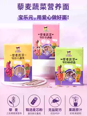 Bao Le Yuan vegetable quinoa noodles animal cartoon noodles noodles noodle butterfly noodles 3 boxes combination for infant recipes