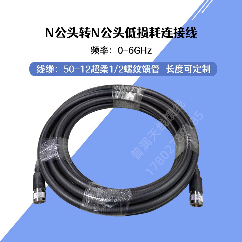 NJ-NJ50-9 feeder 1 2 super flexible feeder NJJ N revolution N male extension line base station room low loss