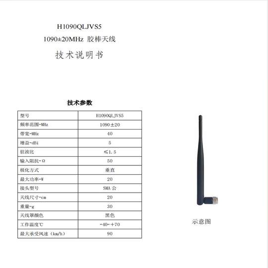 Barra de pegamento de 1090MHz, antena omnidireccional SMA, cabezal macho, ADS-B, sistema de aviación, barra de pegamento duro flexible