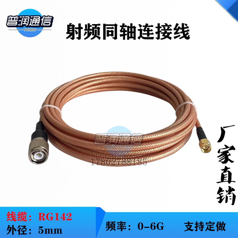 RF cable TNC-J male to SMA-J male cable coaxial line RG142 low-loss feeder GPS extension line