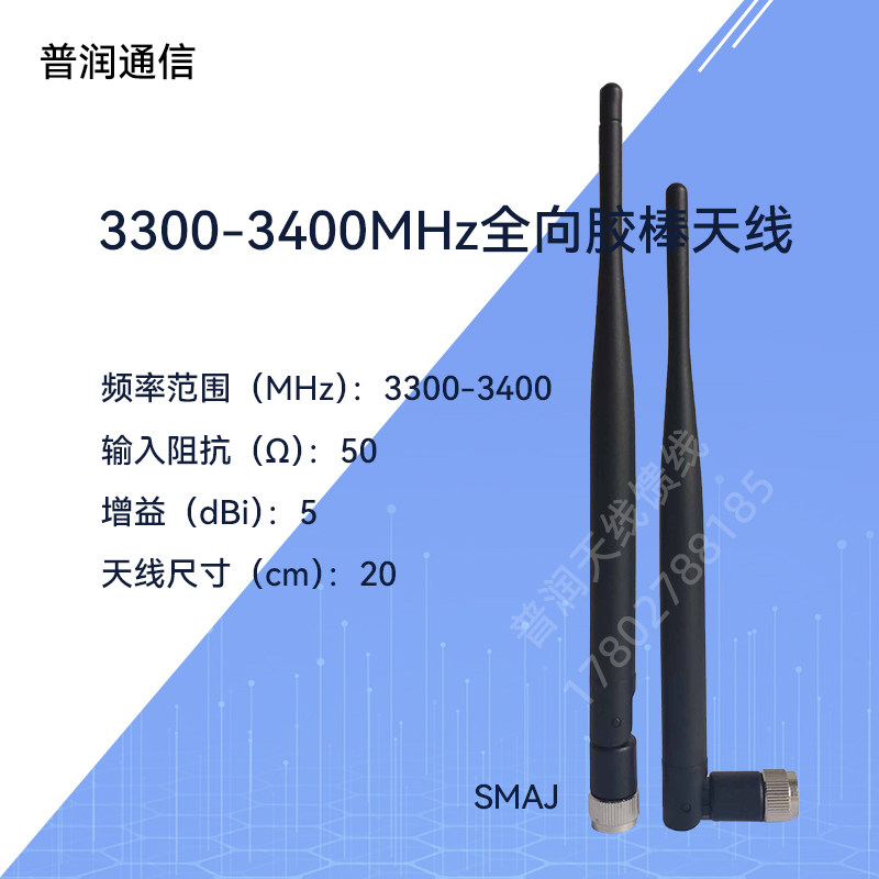 3300-3400MHZ omnidirectional rubber rod antenna 3 3G-3 4G bendable 5db long 20cm SMA head for terminal