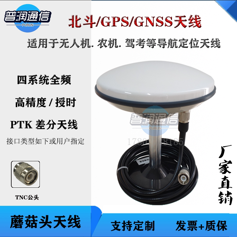 Driving driving test car differential positioning butterfly shaped GPS BD GLONASS four star full frequency mushroom head GNSS antenna