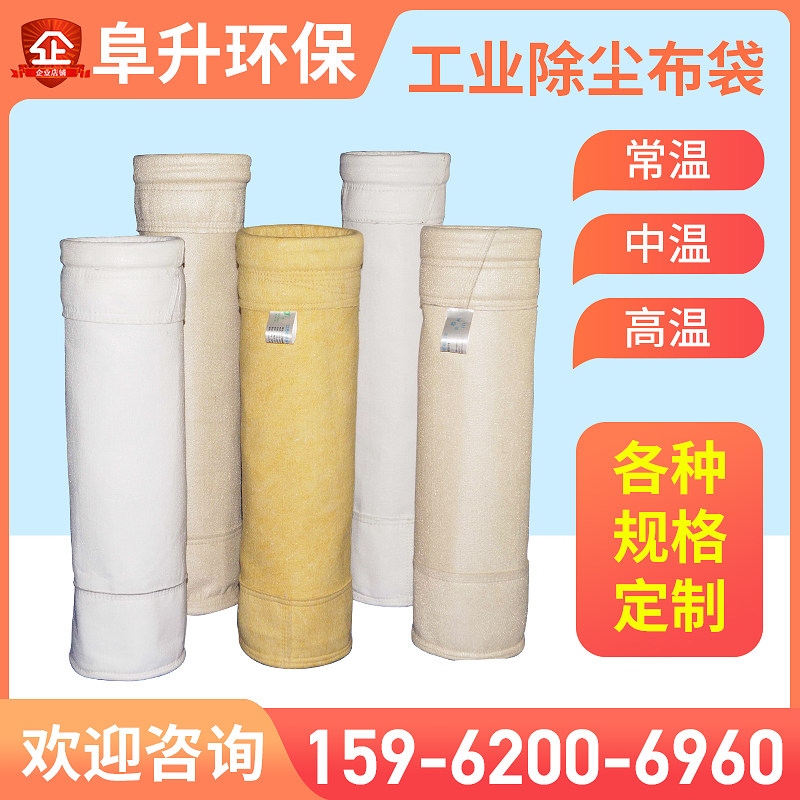 High temperature coated Flumex dust bag Industrial dust blower bag Coal-fired boiler dust filter bag Needle felt