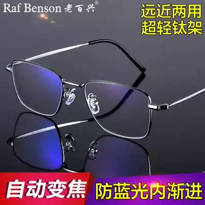 Fashion titanium frame anti-blue light smart zoom reading glasses automatic adjustment degree men's high-definition multi-function reading glasses
