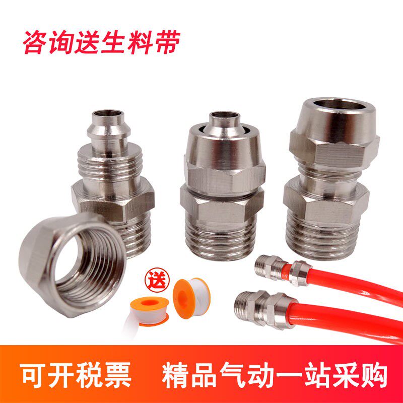 Pneumatic fittings windpipe quick screwing joint threaded straight through quick joints PC8 points 02g1 2 02g1 2 3 4 turns 6 8mm10