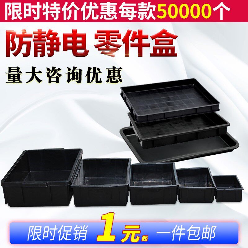 Antistatic Weekly Transfer Box Small Box Plastic Small Plastic Box Square Box Warehousing Storage Components Plastic Box Sub