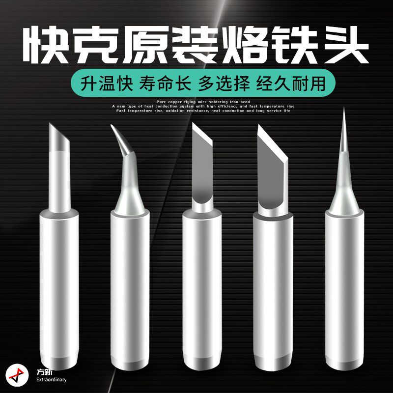 Heating fast external heat electric iron Electronic flat head Welding accessories Electric Loiron Knife Nozzle electric network iron head industrial grade