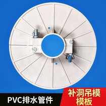 PVC Drain Pipe Reserve Hole hanging hole Hole Formwork Drain Pipe suspension mold reservation hole plugging formwork hanging cave molds