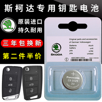 Original 19 18 17 Skoda Octavia Comik Xinrui speed car remote control car key battery special