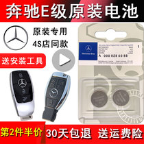 Original Mercedes-Benz E-class car key battery E300L E260L E200L E350L E320L Import special