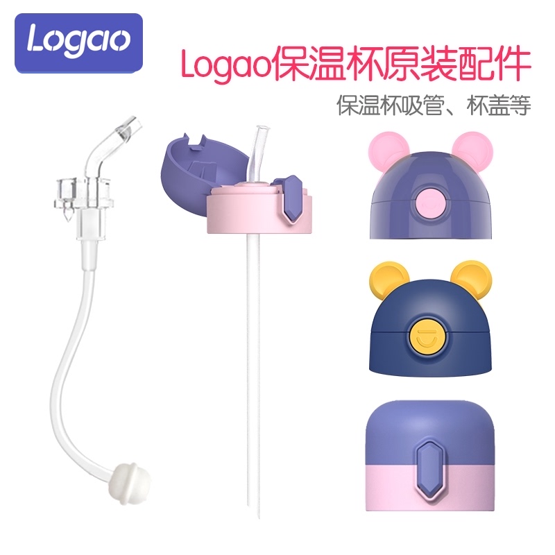 (logao mother and baby flagship store) Thermos cup series accessories Cup lid straw original