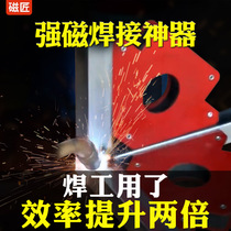 Welding positioner Welding artifact Magnet auxiliary fixed triangle right angle multi-angle iron head strong magnet