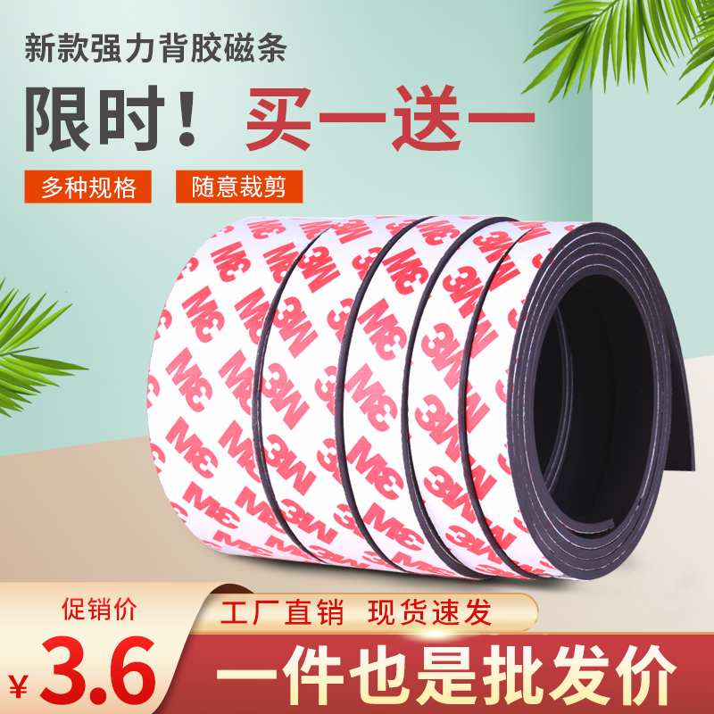 Teaching Magnet Patch 3M With Back Gum Soft Magnet Strip Magnet Refrigerator Powerful to Suction Magnet Stick Rubber Magnetic Sticker