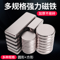 Powerful magnet high strength suction iron stone patch thickened small NdFeB round strong magnet square bar strong magnet