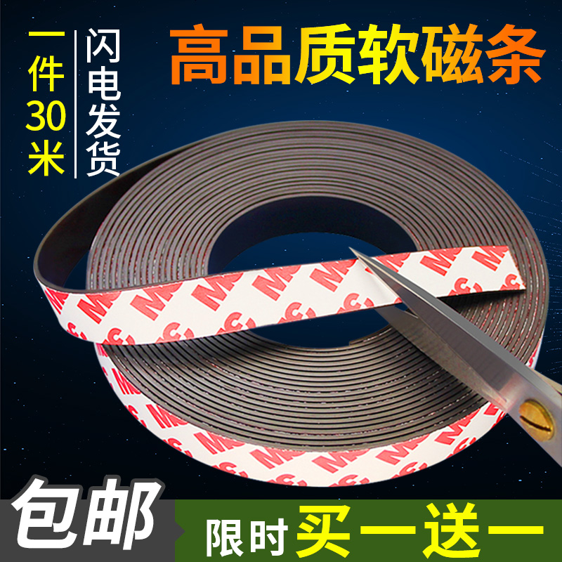Soft magnet strip patch window screen mesh self-adhesive door and window magnet pair suction with back adhesive wall teaching blackboard teaching aid magnet