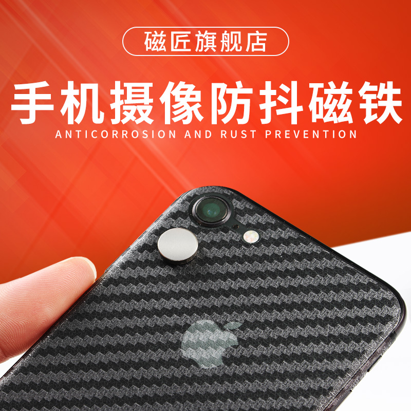 Apple 6sp mobile phone camera jitter magnet Apple mobile phone camera anti-shake magnet magnet magnetic sheet strong