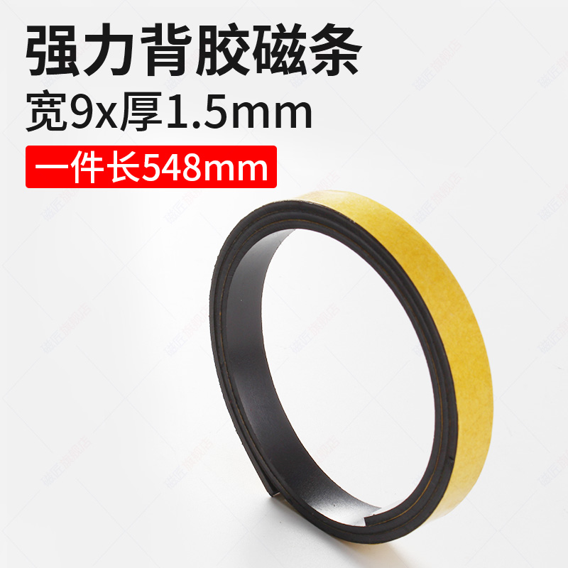 730×9×1 5mm soft magnetic strip patch screen window mesh self-adhesive door and window magnet pair suction tape back adhesive wall sticking teaching