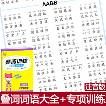 Stack Words Great Full Overlap Words Special Training Note for Primary School Language 1st grade 2nd year 3rd grade Stack Character abcc aabc aggregates elementary school students aabb abab words grand total