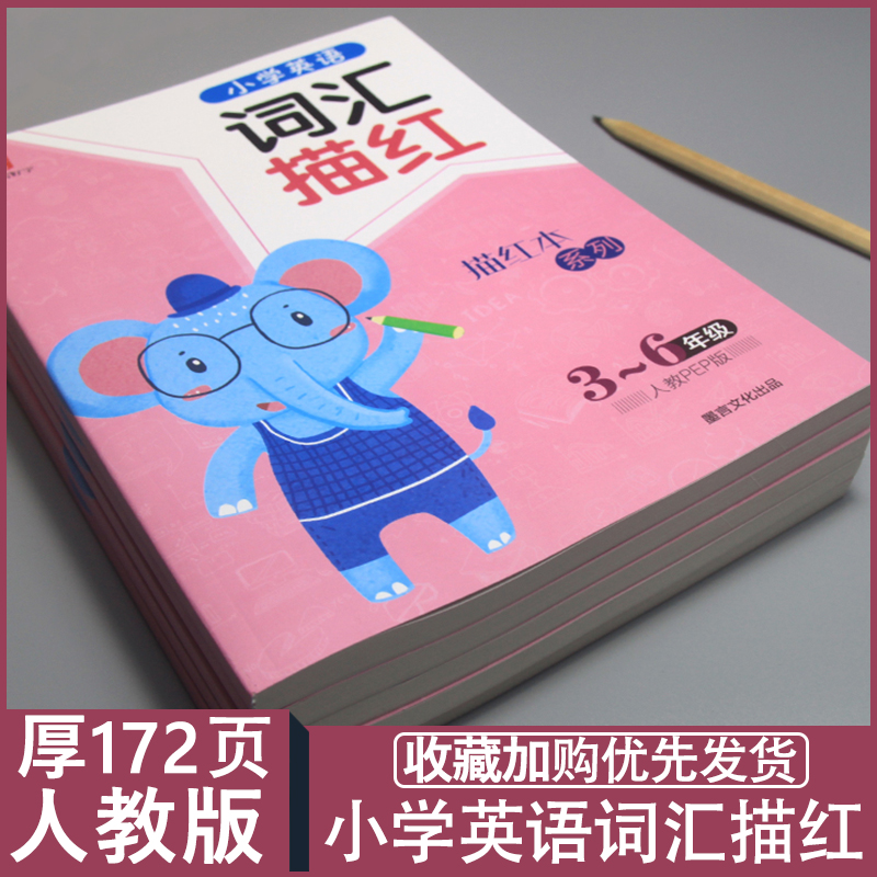 Primary school students English vocabulary tracing red copybook English word letter exercise book 3456 grades first volume lower volume PEP third grade starting point handwriting Hengshui primary school practice copybook English tracing red elementary school general R