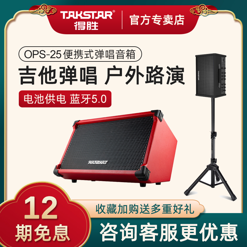 Takstar wins OPS-25 OUTDOOR PERFORMANCE Play Portable Speaker Mobile Phone Live Road Sound With Microphone