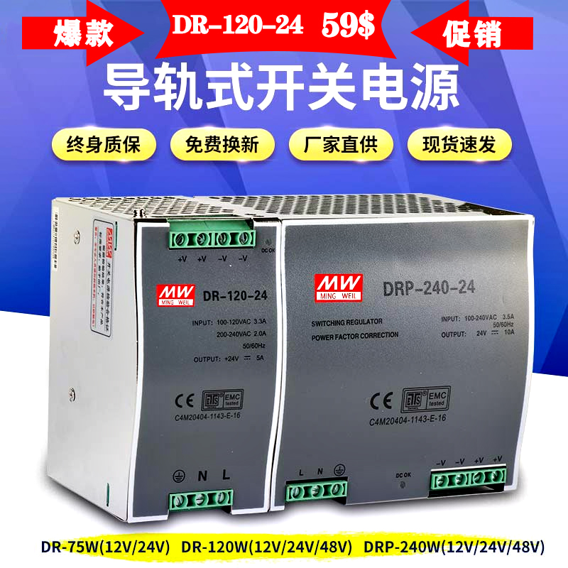 EDR switching power supply 24v DR-120W-24V rail mount DRP-240W-24V5A12V10A