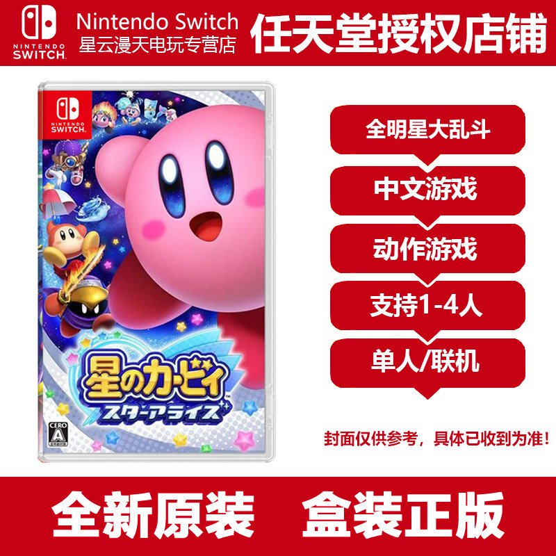 switch ns game star's card more than exploring discovery star kirby Chinese spot on