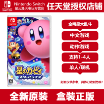 switch ns game Star Karby Explore Discover Star Kirby Chinese spot ready to be released