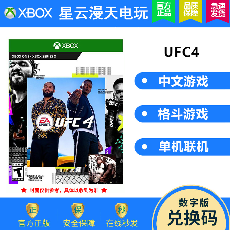 XBOX ONE ULTIMATE FIGHT 4 EA UFC4 Gbucket race non-share Chinese redeeming code activation code